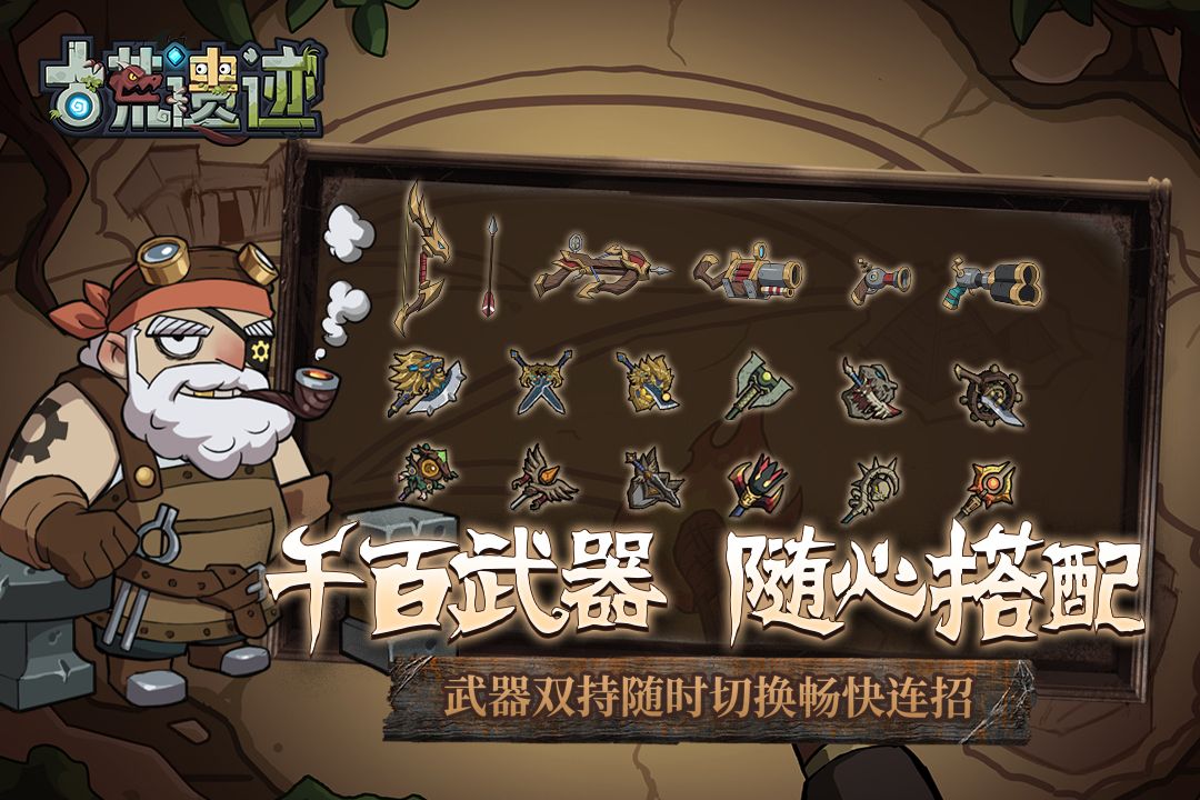 古荒遗迹破解版图2