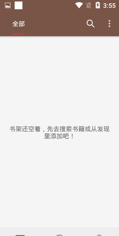 爱阅小说app最新版图1