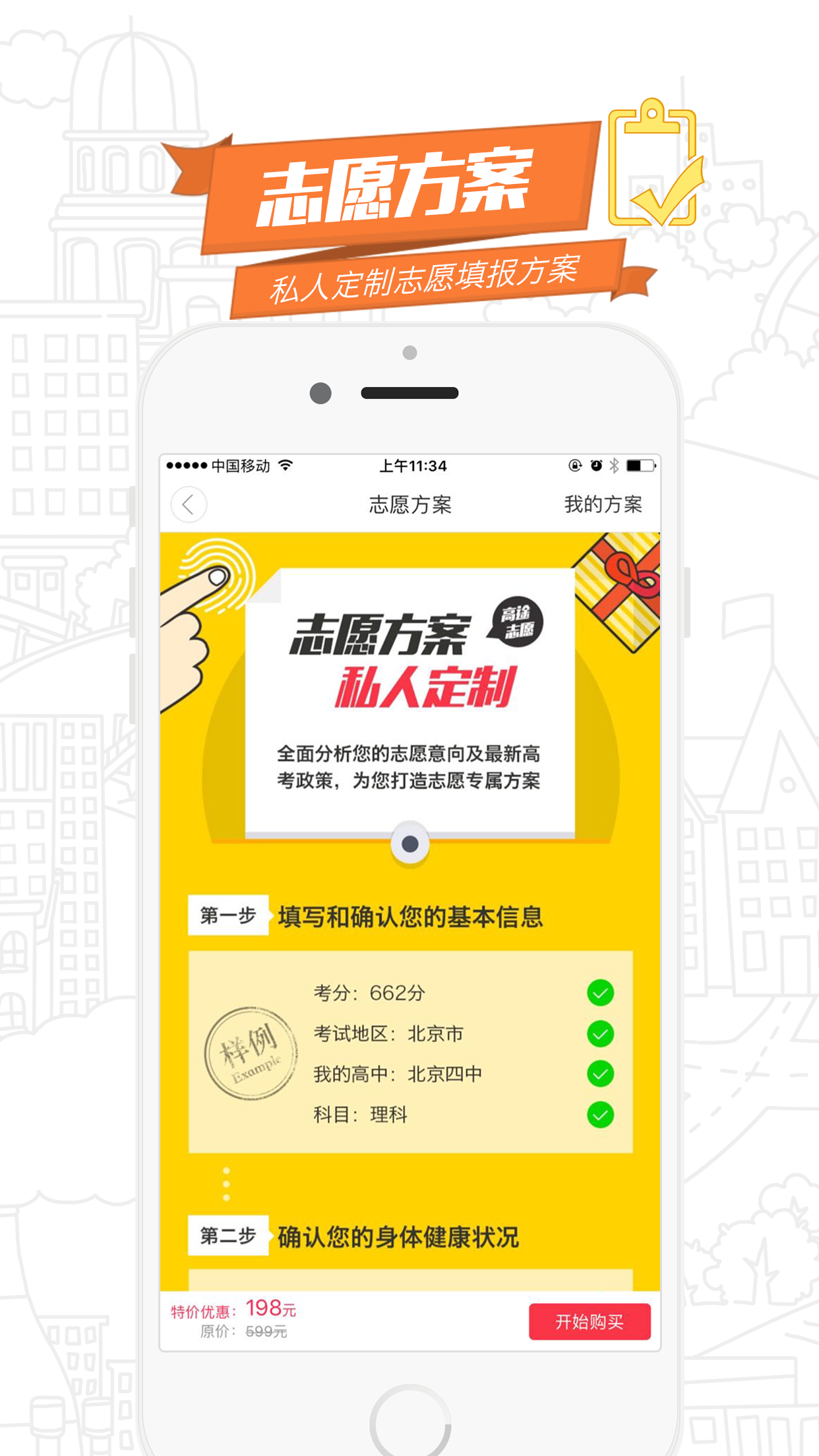 高途志愿官网版app图1