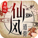 仙风道骨手游