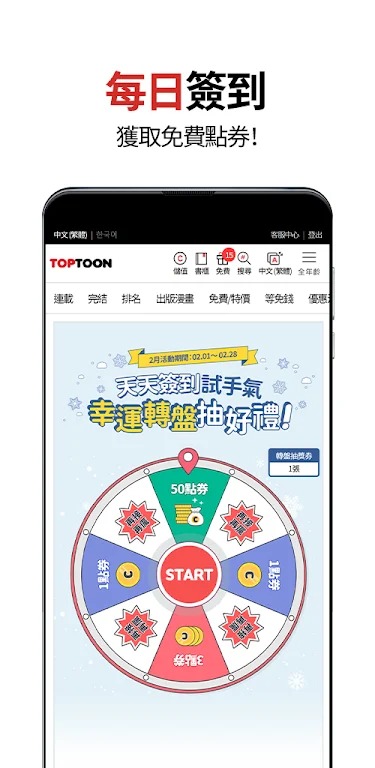 顶通漫画截图3