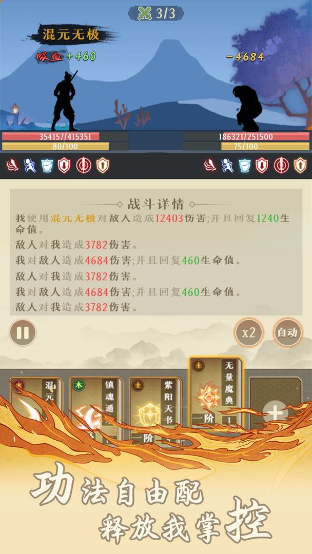修真之路手游图2
