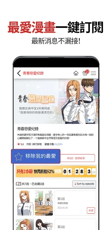 顶通漫画截图2