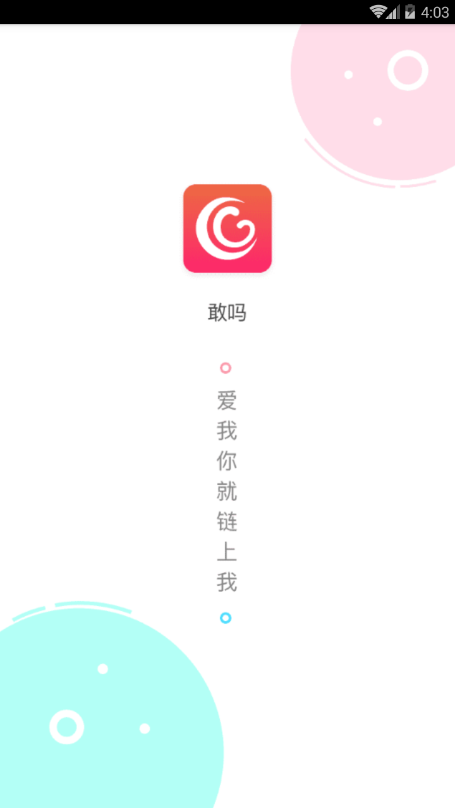 敢吗图3