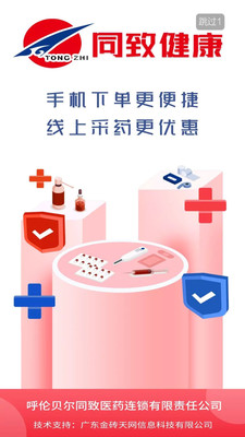 同致健康app截图1