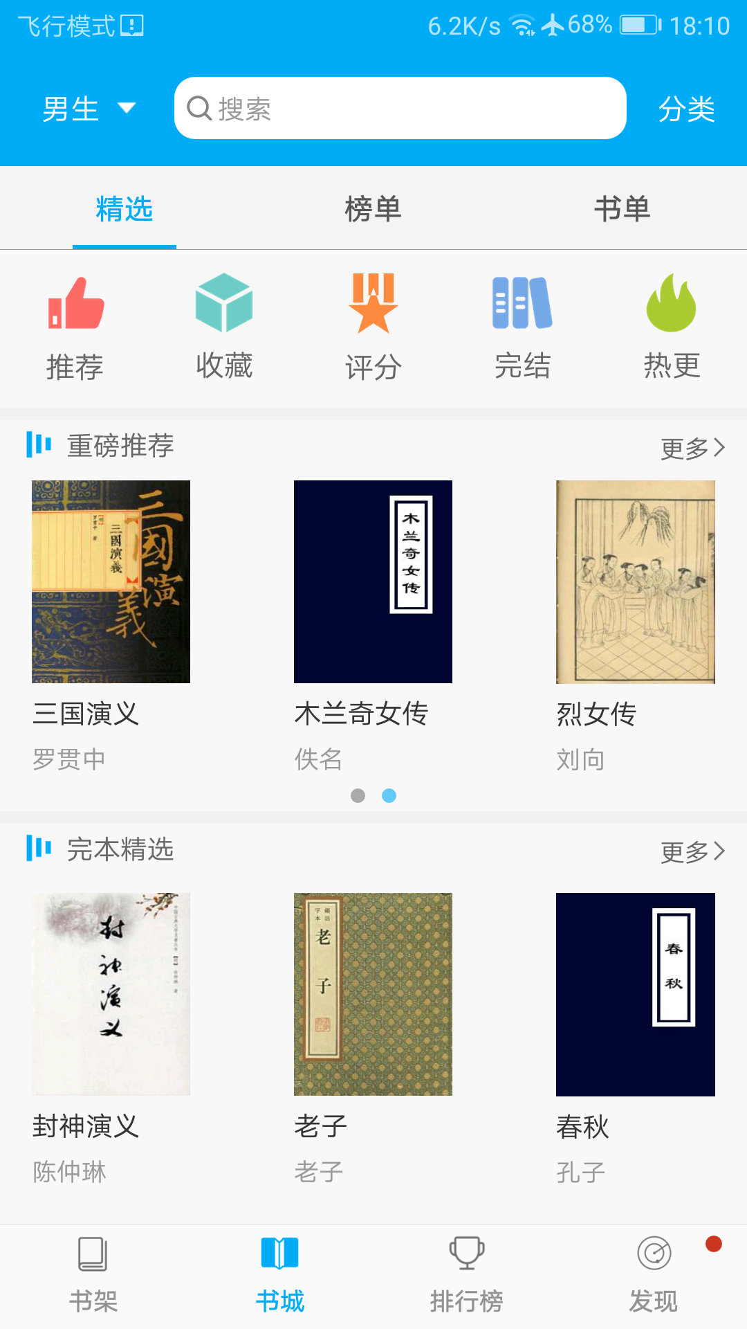 零点看书app