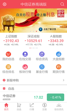 中信证券APP图2