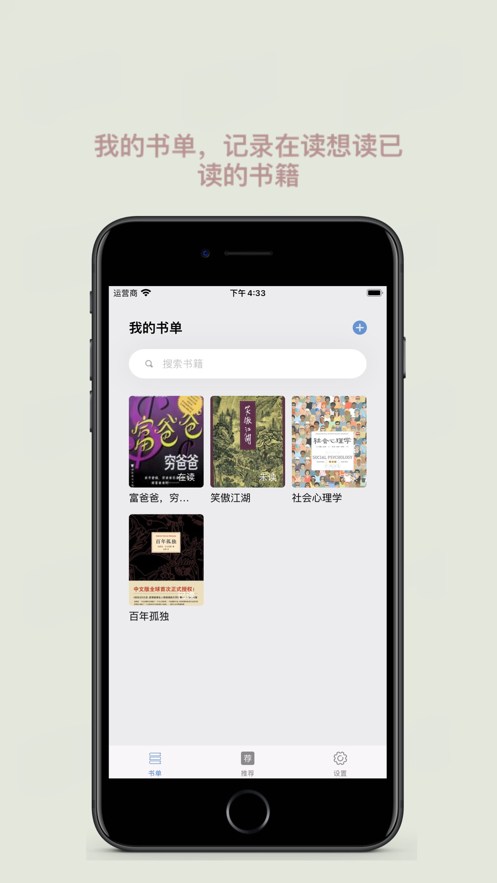 简易书单阅读器图1