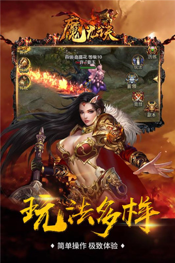 魔龙诀之热血沙城图3