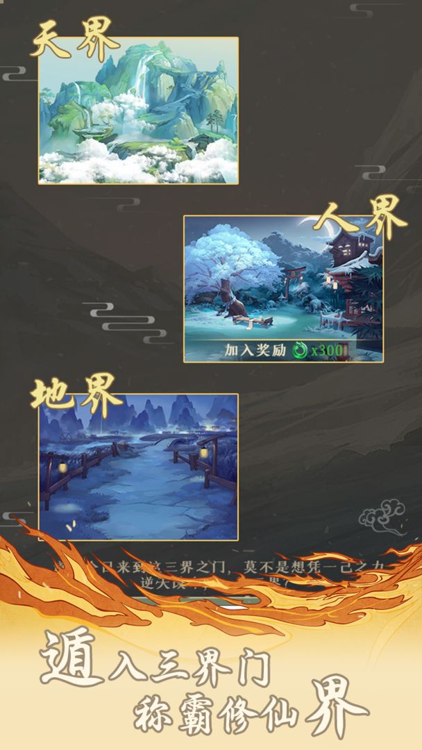 修真之路手游图1