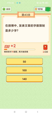 疯狂爱答题图3