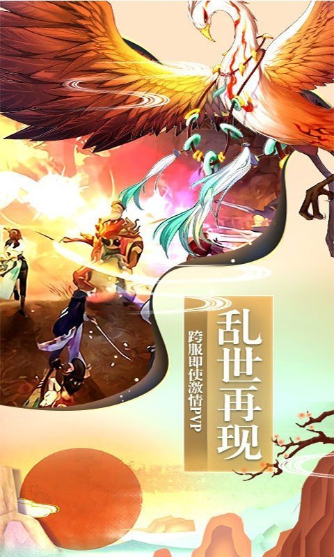 仙风道骨手游