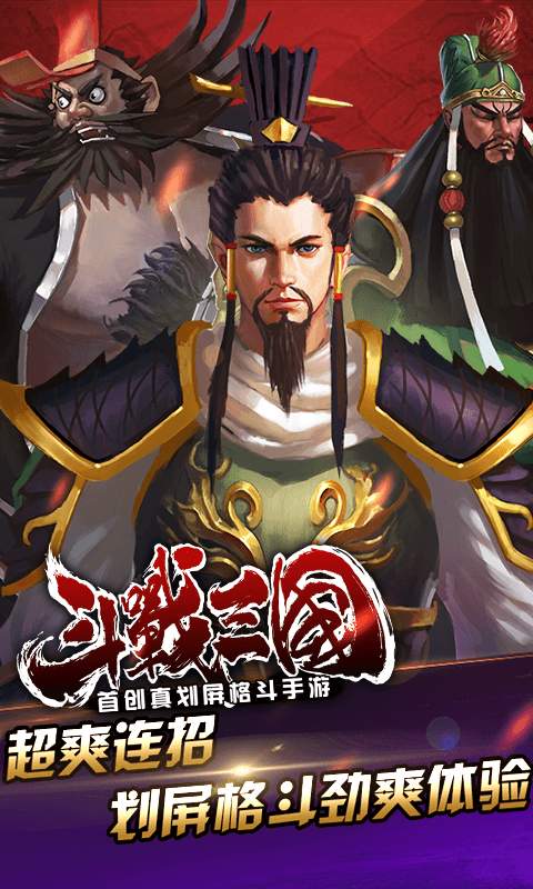 斗战三国手游图2