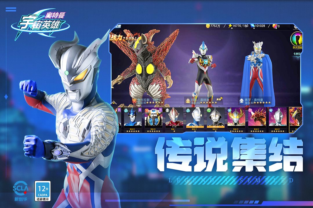 奥特曼宇宙英雄游戏18.0.0图1