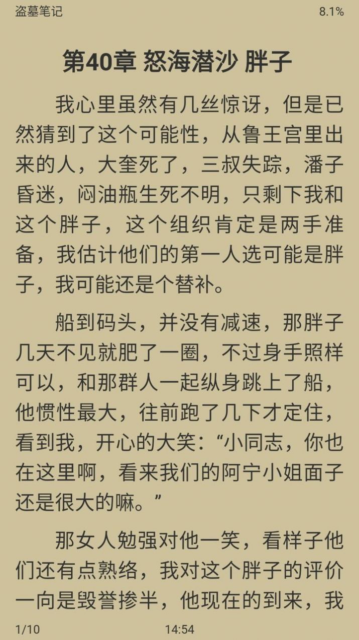 胖达搜书无广告版截图4