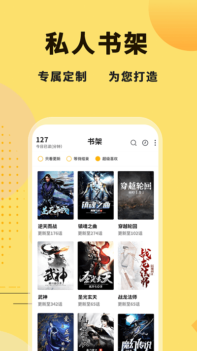 萤光阅读app截图4