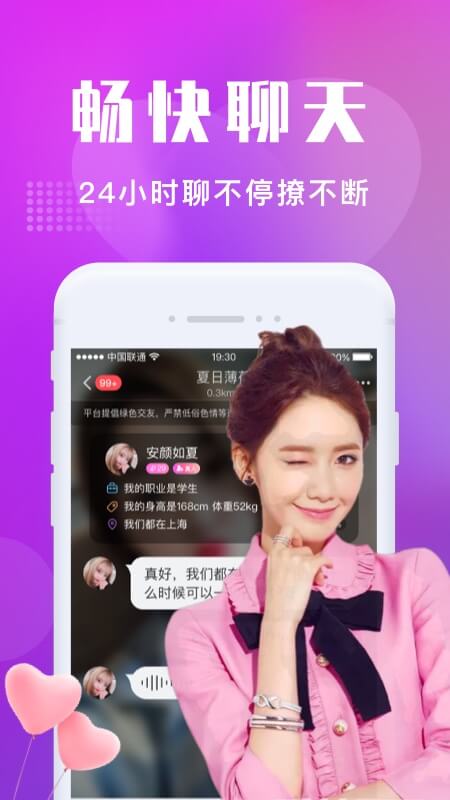 欢遇交友app手机版图2