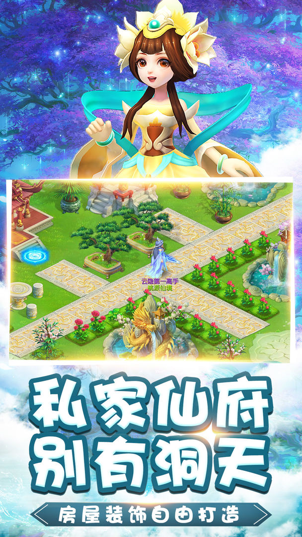 桃源仙境无限金银版图3