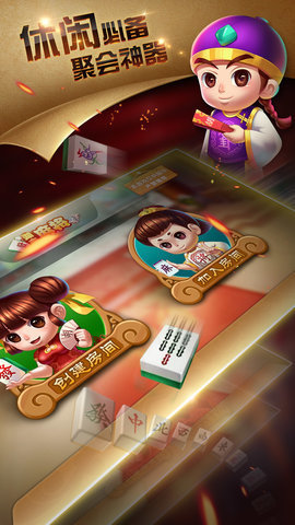 牵手湖南麻将官网版图3