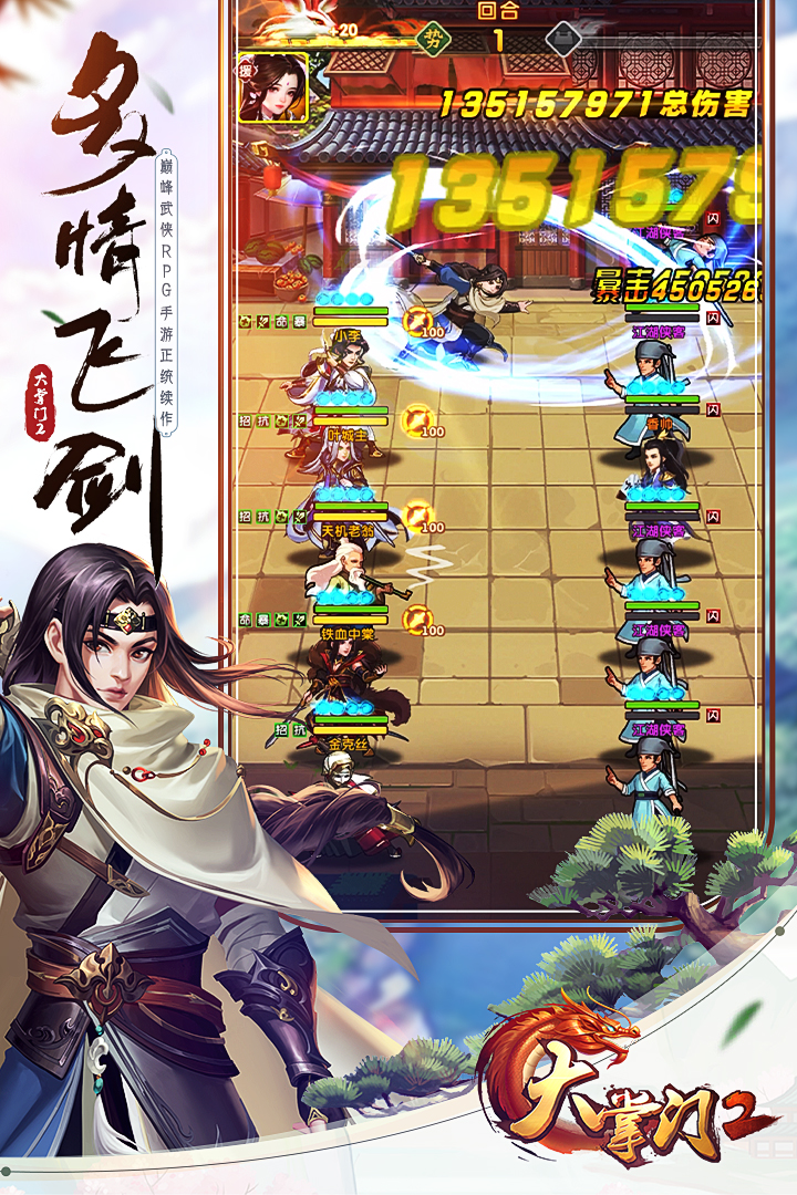 大掌门2华为版图3