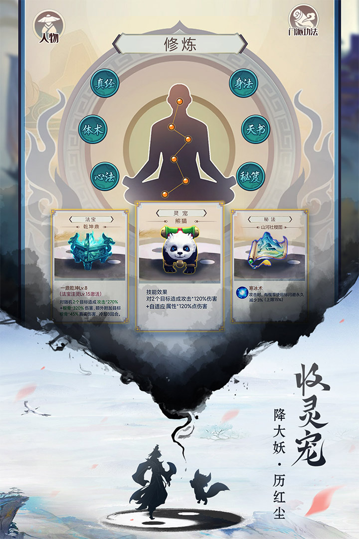 逍遥修真电脑版图2