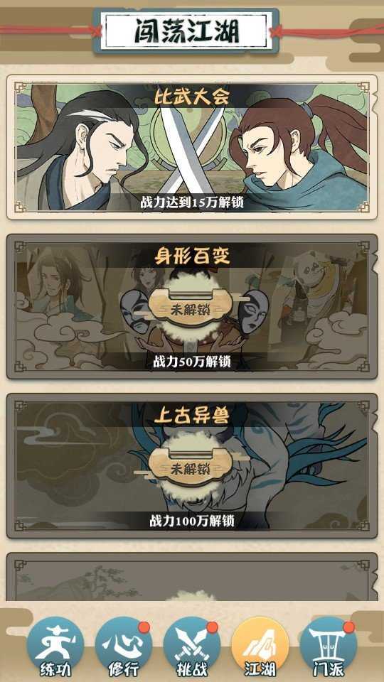 我也是大侠2024年最新版本图2