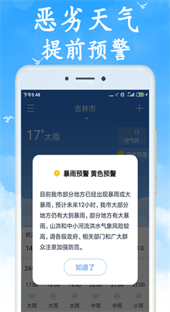 吉利天气图4