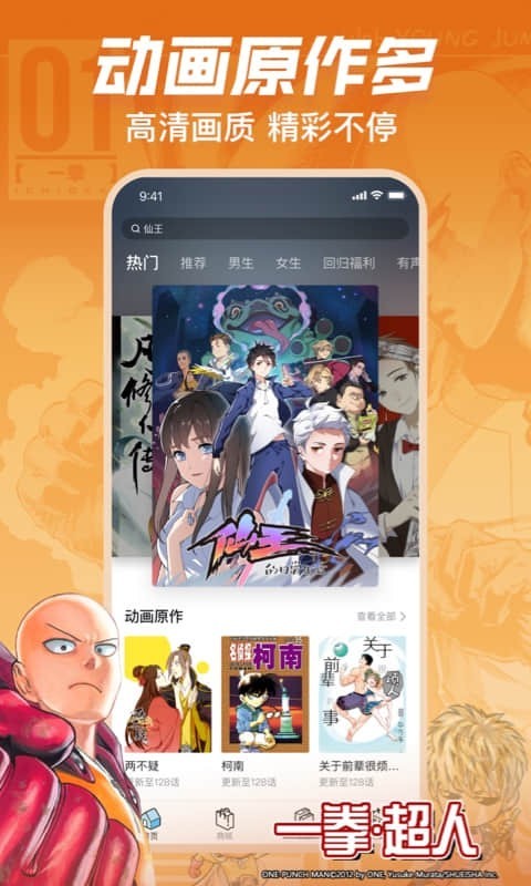 包子漫画app正版图2