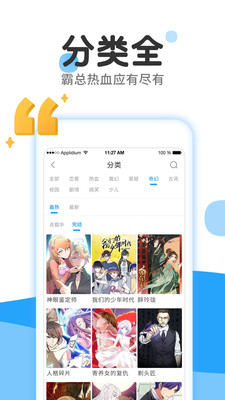 极速漫画截图3