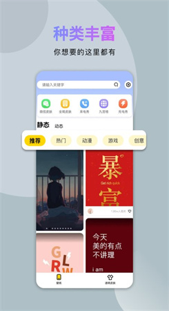 炫酷美化大全app截图2