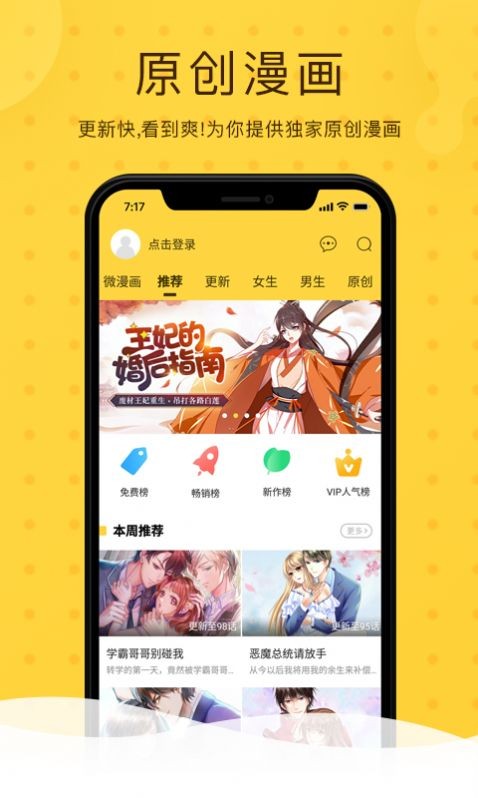 天堂漫画APP破解版截图3