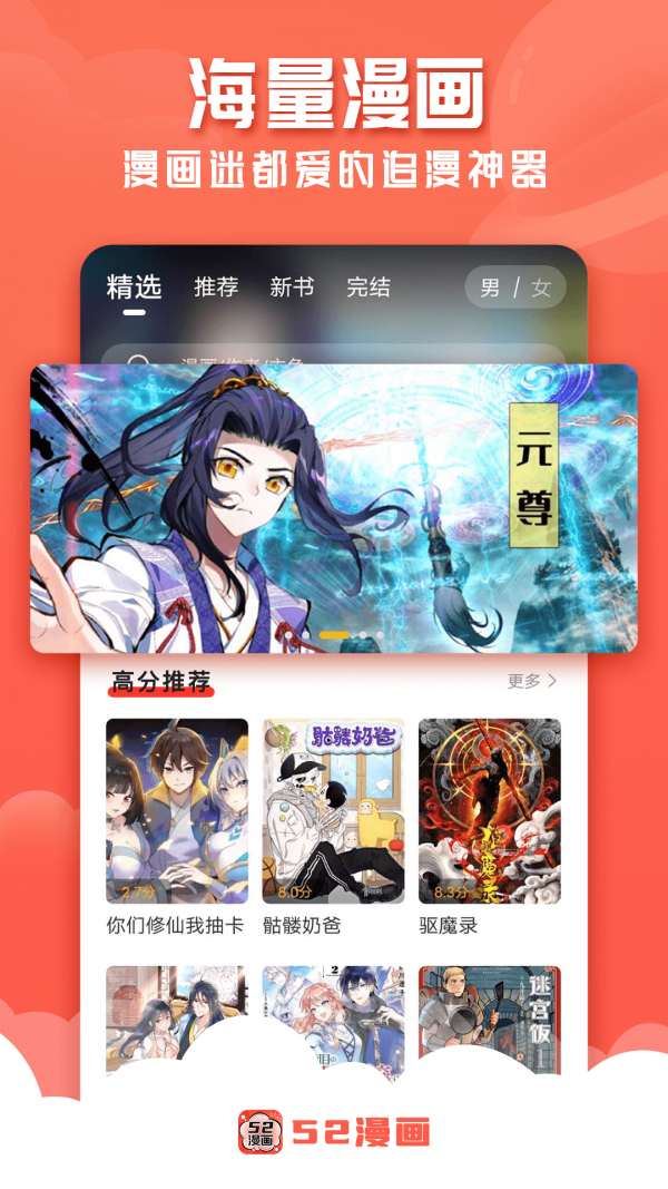 52漫画下载app安装官方免广告版最新图2