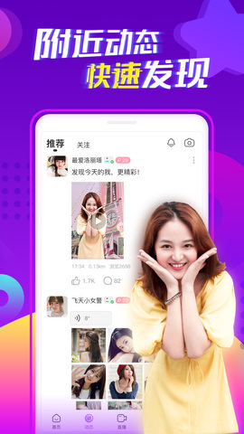 陌声交友图4