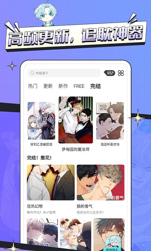 极速漫画app图2