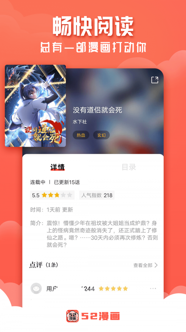 52漫画下载app安装官方免广告版最新图1