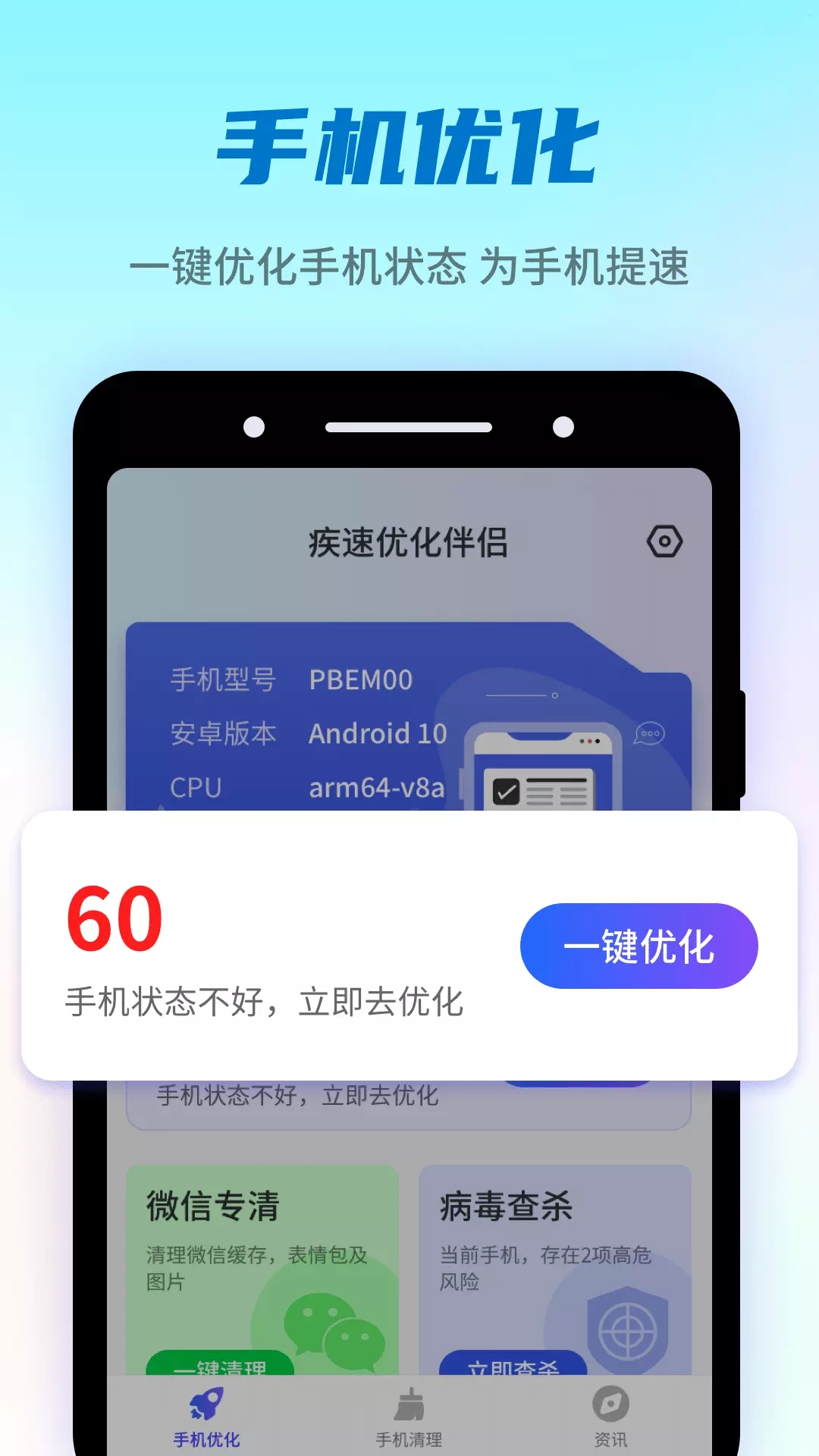 疾速优化伴侣截图2