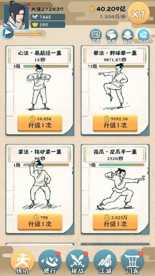 我也是大侠2024年最新版本图1