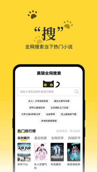 黑猫小说APP截图2