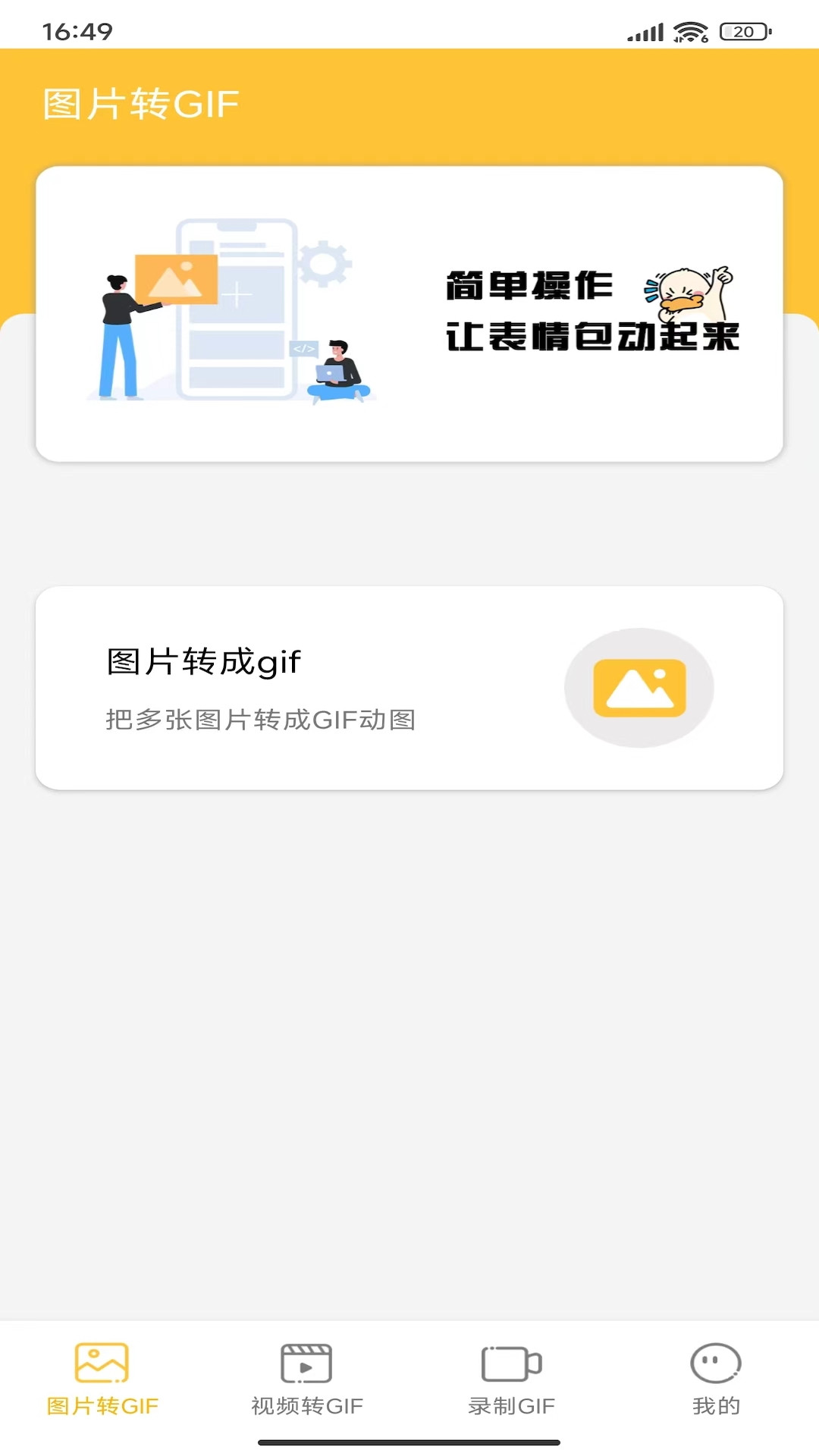 GIF动图表情包制作图2