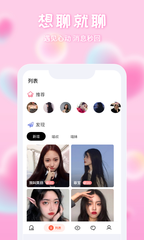 探遇交友手机版图4