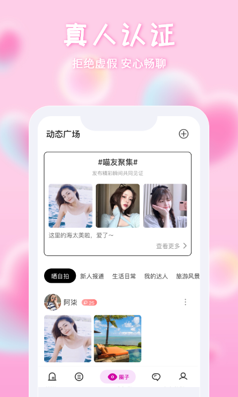 探遇交友手机版图1