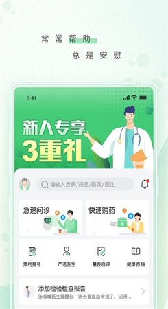 幂健康安卓版