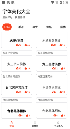 字体美化大全app官方版第4张截图