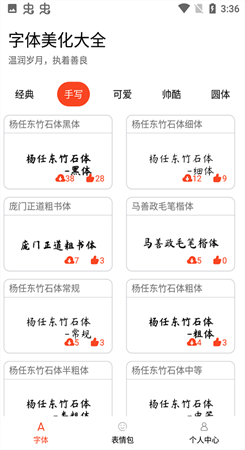 字体美化大全app官方版