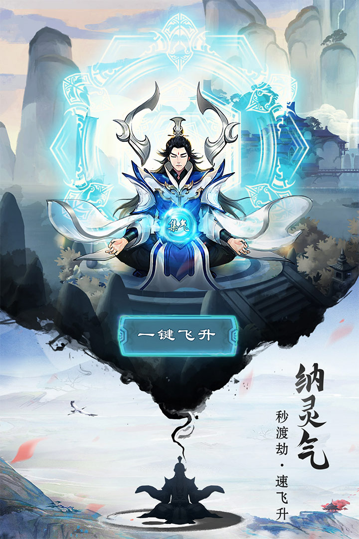 逍遥修真电脑版图3