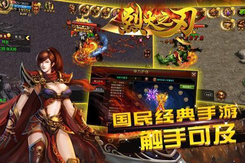 烈火之刃无限刀中文版图1