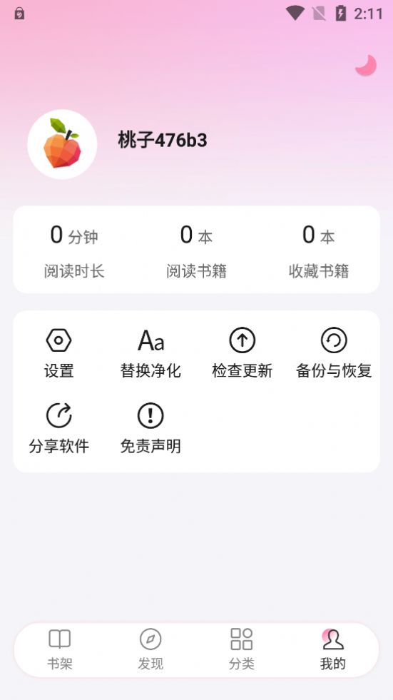 毛桃阅读1.1.7版图1