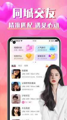 同城寻聊交友app