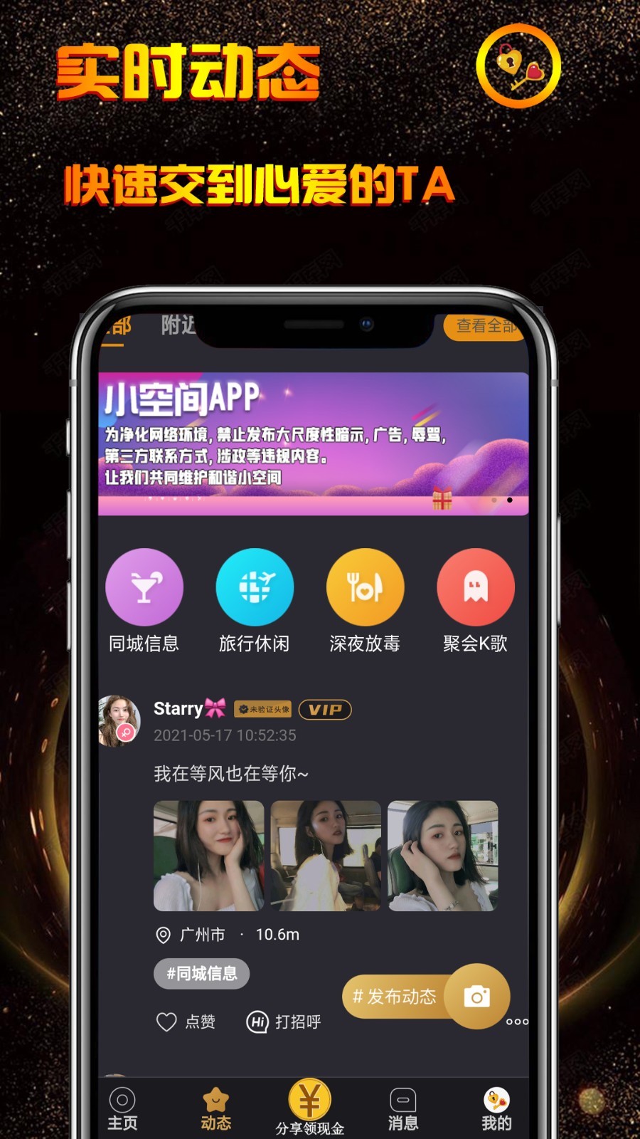 小空间交友app截图4