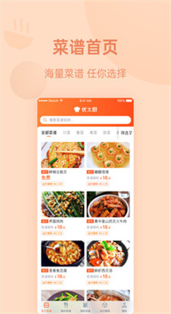 优大厨图2